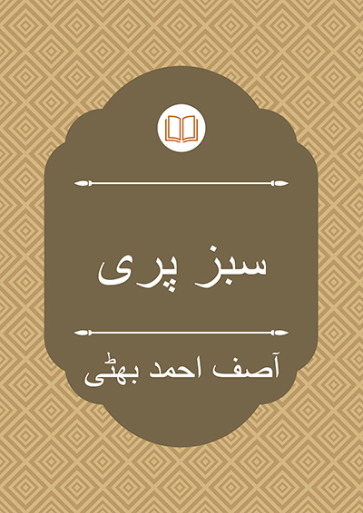 سبز پری - آصف احمد بھٹی