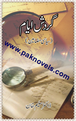 گردشِ ایّام - ڈاکٹر سلیم خان