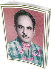ابن صفی - شکیل صدیقی