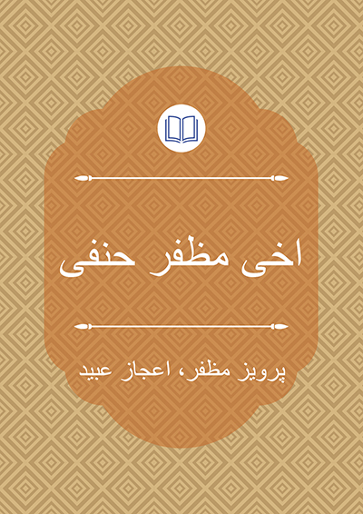 اخی مظفر حنفی - پرویز مظفر، اعجاز عبید