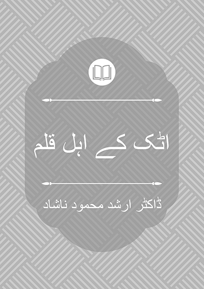 اٹک کے اہل قلم - ڈاکٹر ارشد محمود ناشاد (ناشاد)