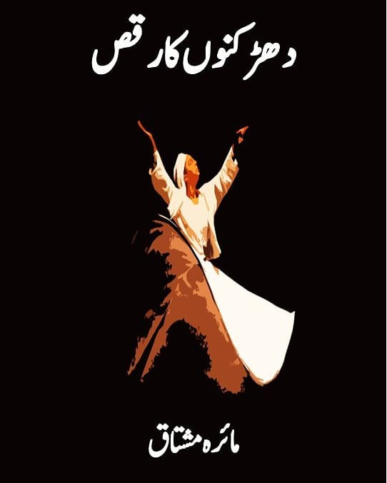 دھڑکنوں کا رقص - مائرہ مشتاق