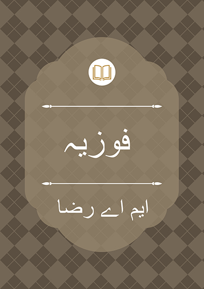 فوزیہ - ایم اے رضا