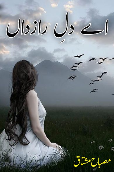 اے دلِ راز داں - مصباح مشتاق