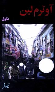 آوٹرم لین - نیلوفر