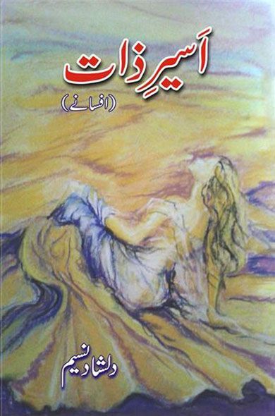 اسیرِ ذات - دلشاد نسیم