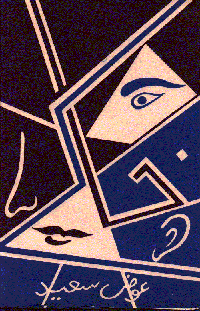 خاكے - عوض سعید