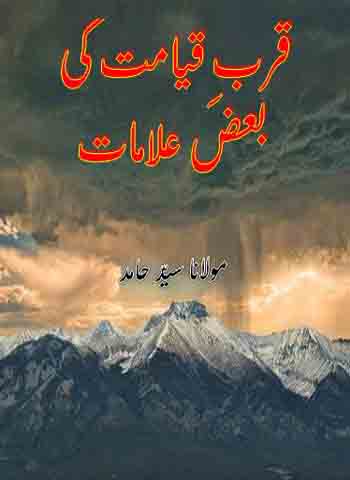 قربِ قیامت کی بعض علامات - سیّد حامد